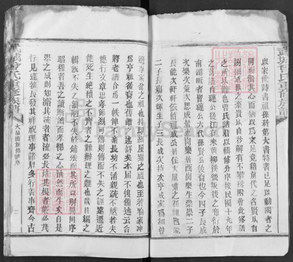 山东省济宁市嘉祥县满硐镇曾氏族谱-武城曾氏重修族谱.pdf电子版预览图2