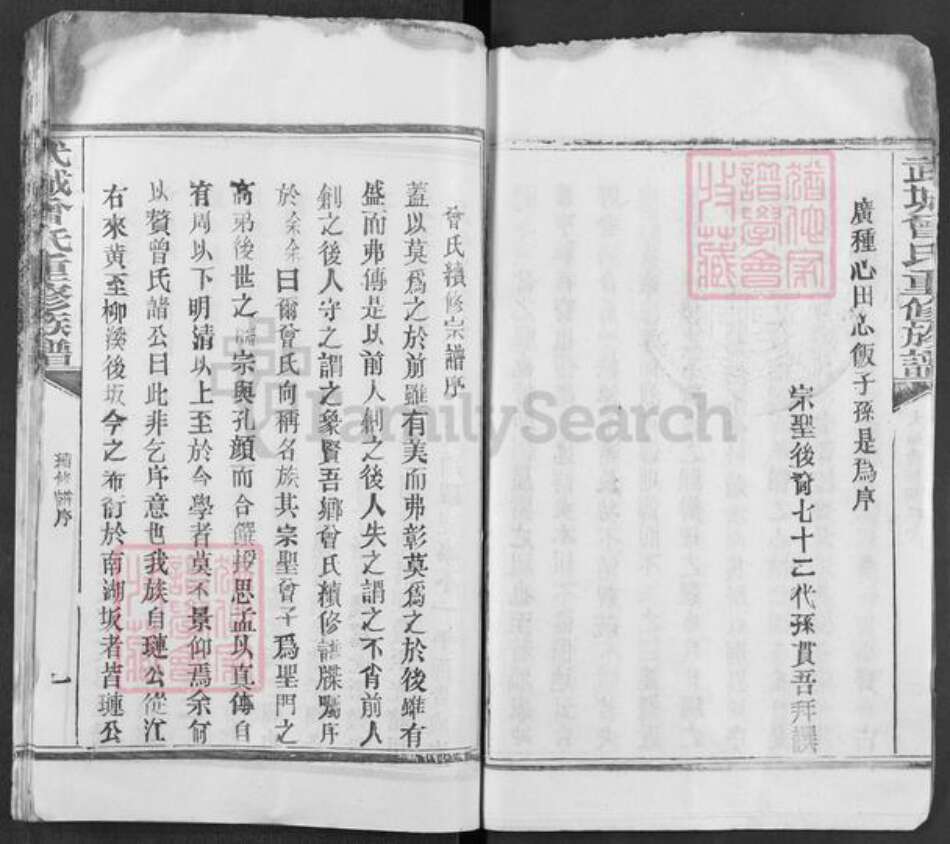 山东省济宁市嘉祥县满硐镇曾氏族谱-武城曾氏重修族谱.pdf电子版预览图3