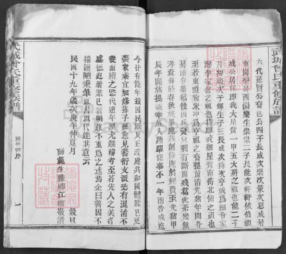 山东省济宁市嘉祥县满硐镇曾氏族谱-武城曾氏重修族谱.pdf电子版预览图4