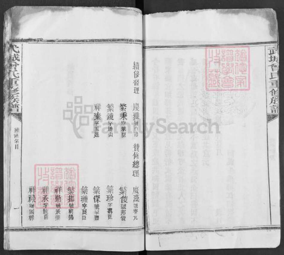 山东省济宁市嘉祥县满硐镇曾氏族谱-武城曾氏重修族谱.pdf电子版预览图5