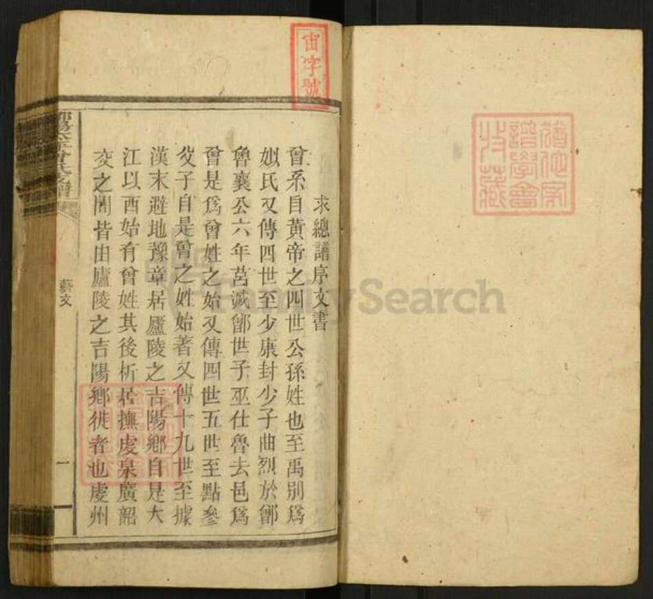 湖南省邵阳市邵阳县曾氏守约堂族谱-邵阳太平曾氏支谱.pdf电子版预览图1