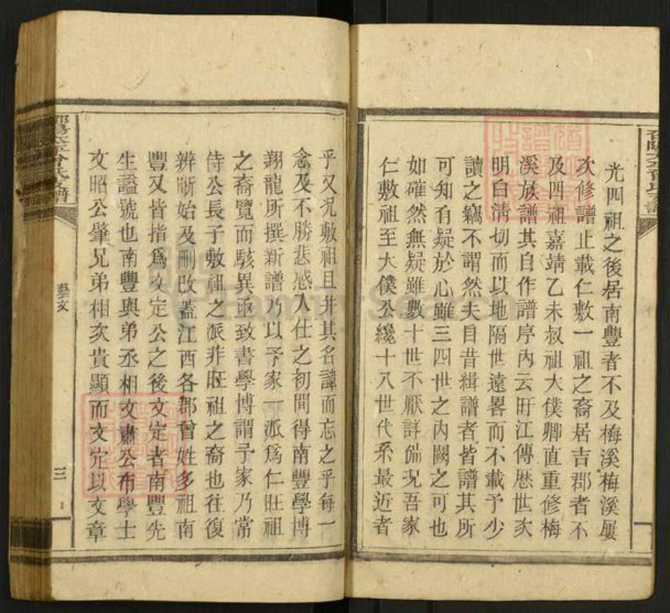 湖南省邵阳市邵阳县曾氏守约堂族谱-邵阳太平曾氏支谱.pdf电子版预览图3