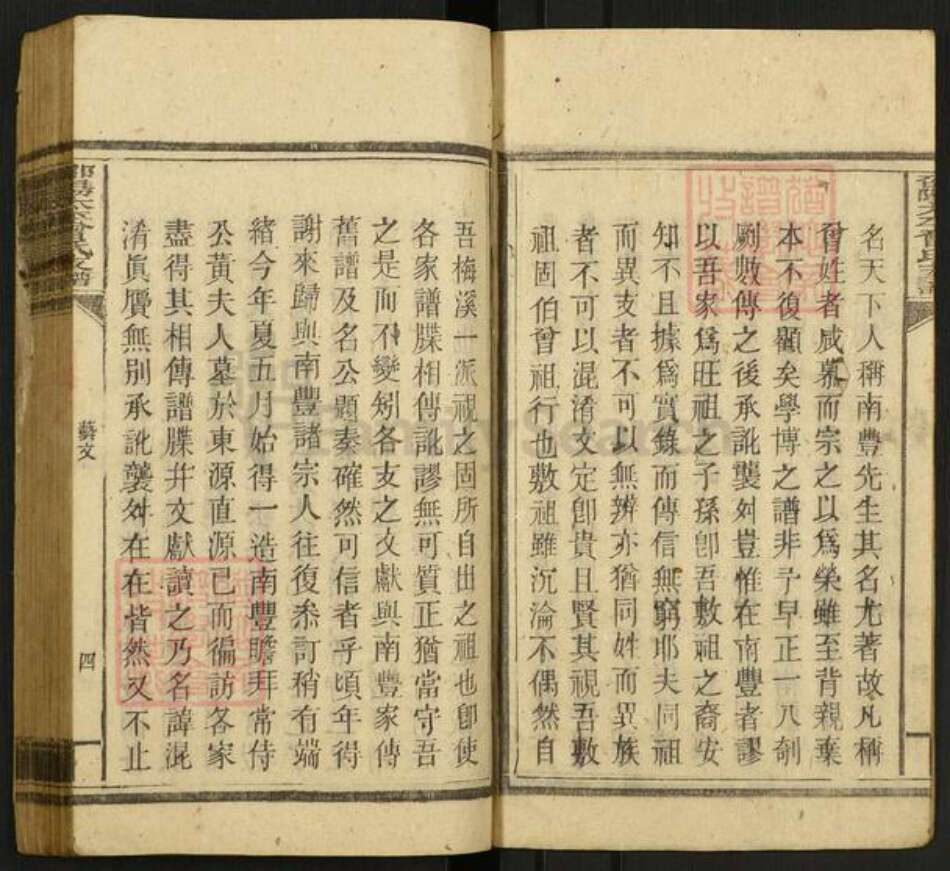 湖南省邵阳市邵阳县曾氏守约堂族谱-邵阳太平曾氏支谱.pdf电子版预览图4