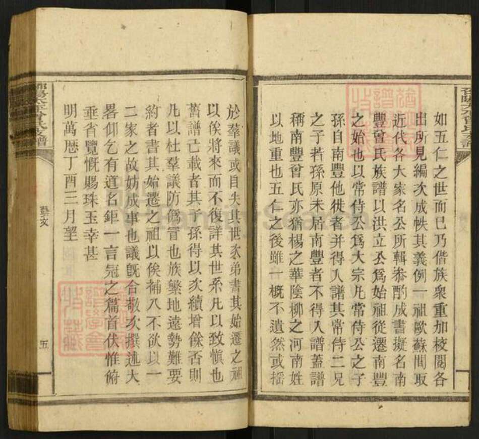 湖南省邵阳市邵阳县曾氏守约堂族谱-邵阳太平曾氏支谱.pdf电子版预览图5