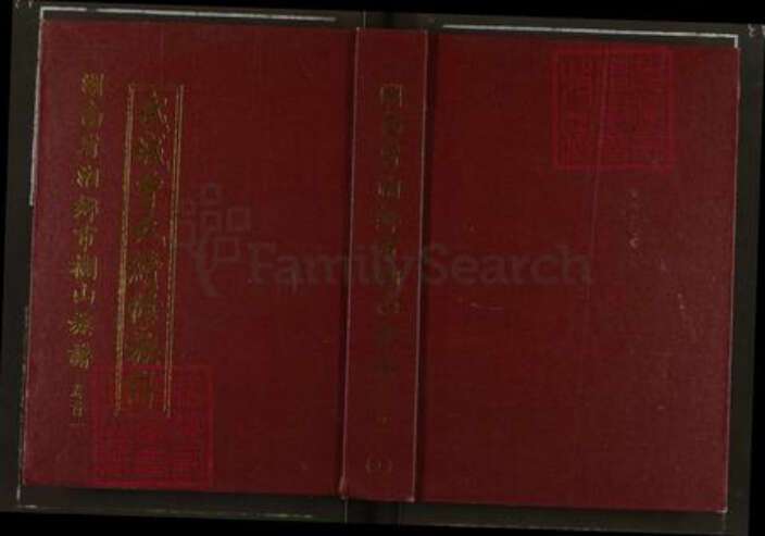 湖南省湘潭市湘乡市湘乡曾氏仁让堂族谱-榔山曾氏续修族谱.pdf电子版缩略图