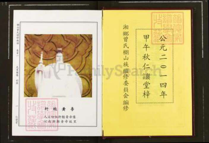 湖南省湘潭市湘乡市湘乡曾氏仁让堂族谱-榔山曾氏续修族谱.pdf电子版预览图2