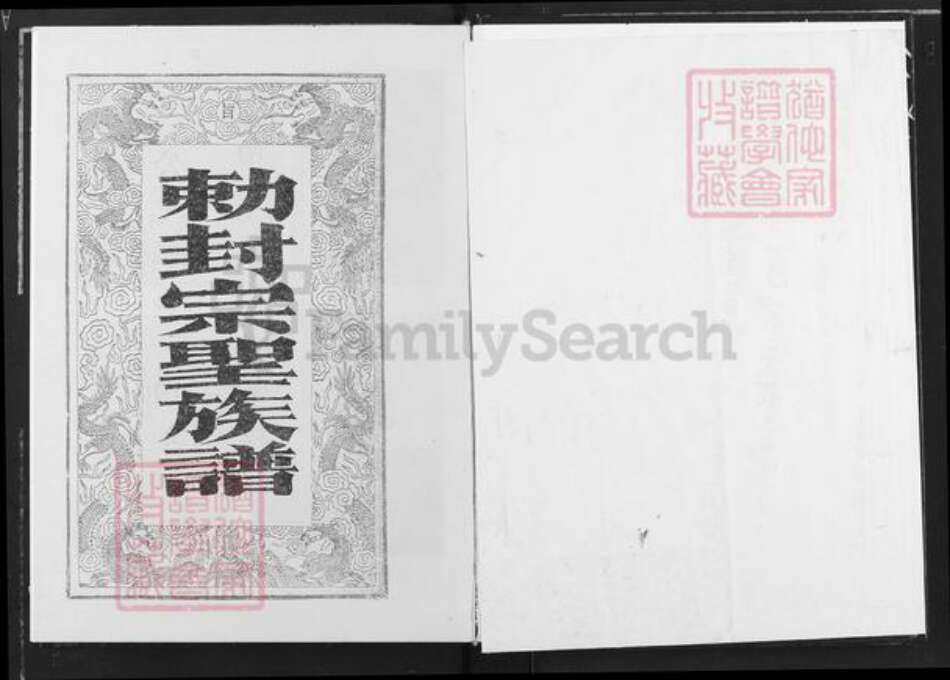 湖南省湘潭市湘乡市潭市镇曾氏仁让堂族谱-武城曾氏续修族谱.湖南湘乡市榔山族谭塘房谱.pdf电子版预览图1