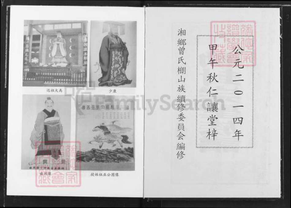 湖南省湘潭市湘乡市潭市镇曾氏仁让堂族谱-武城曾氏续修族谱.湖南湘乡市榔山族谭塘房谱.pdf电子版预览图2