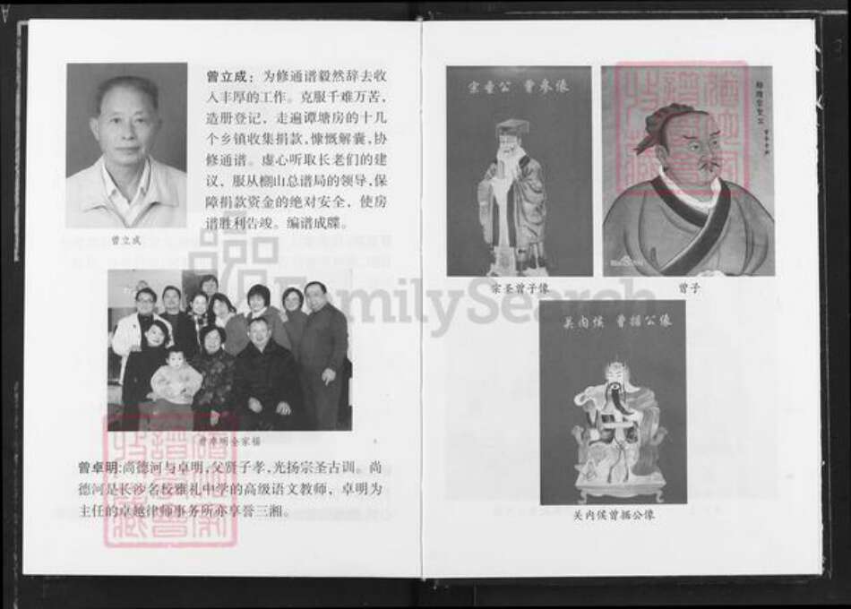 湖南省湘潭市湘乡市潭市镇曾氏仁让堂族谱-武城曾氏续修族谱.湖南湘乡市榔山族谭塘房谱.pdf电子版预览图3