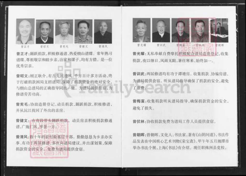 湖南省湘潭市湘乡市潭市镇曾氏仁让堂族谱-武城曾氏续修族谱.湖南湘乡市榔山族谭塘房谱.pdf电子版预览图5