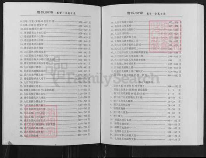 江西省吉安市永丰县曾氏族谱-中国武城,赣鄂区域县市.曾氏合修族谱.pdf电子版预览图4