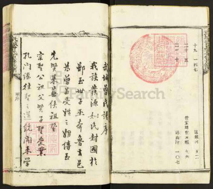 湖北省鄂州市华容区华容镇曾氏族谱-武城曾氏重修族谱.pdf电子版预览图3