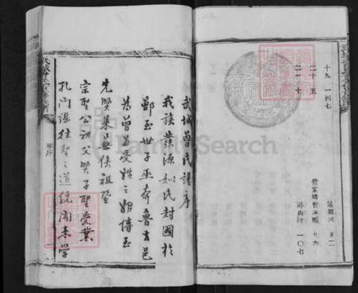 山东省德州市武城县曾氏族谱-武城曾氏重修族谱.pdf电子版预览图3