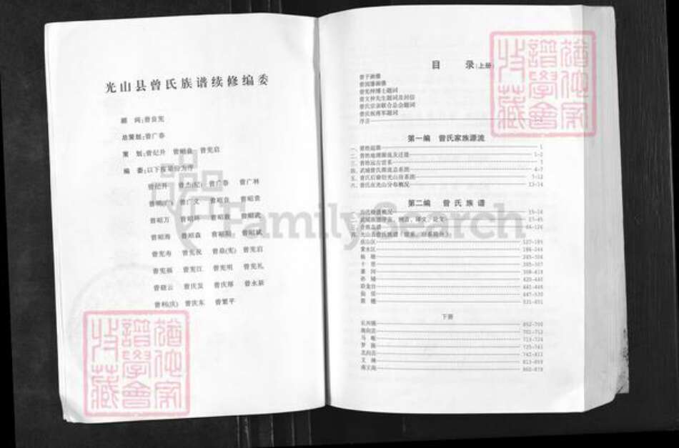 河南省信阳市光山县曾氏族谱-武城曾氏重修族谱.pdf电子版预览图2