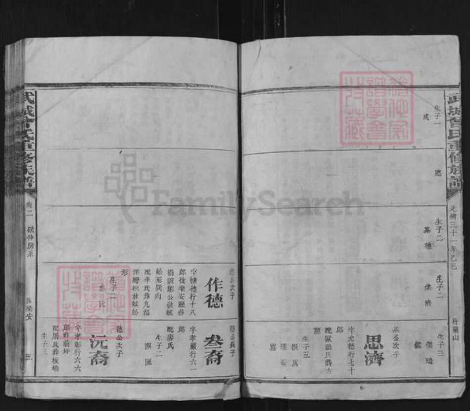 江西省抚州市南丰县曾氏族谱-武城曾氏重修族谱.pdf电子版预览图5