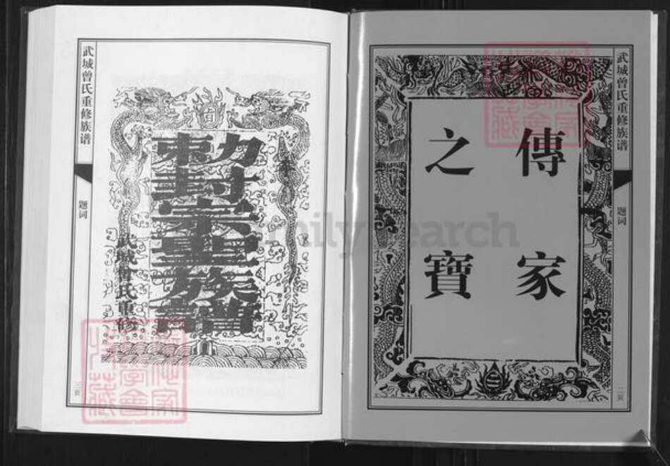 江西省赣州市大余县曾氏武城堂族谱-武城曾氏续修族谱.pdf电子版预览图4