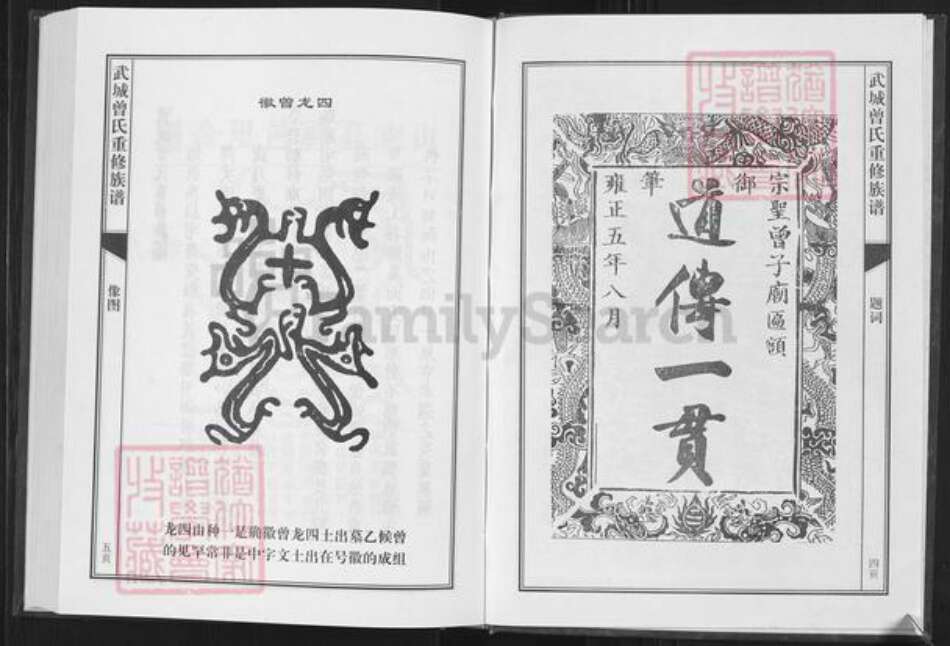 江西省赣州市大余县曾氏武城堂族谱-武城曾氏续修族谱.pdf电子版预览图5