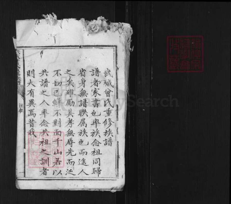 山东省德州市武城县曾氏族谱-武城曾氏重修族谱.pdf电子版预览图1