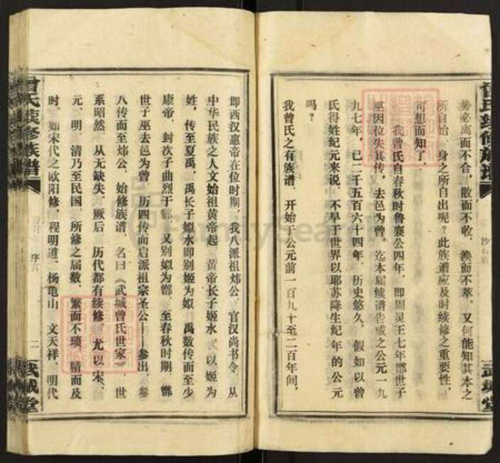 湖南省娄底市涟源市杨市镇曾氏武城堂族谱-团田曾氏续修族谱.pdf电子版预览图4