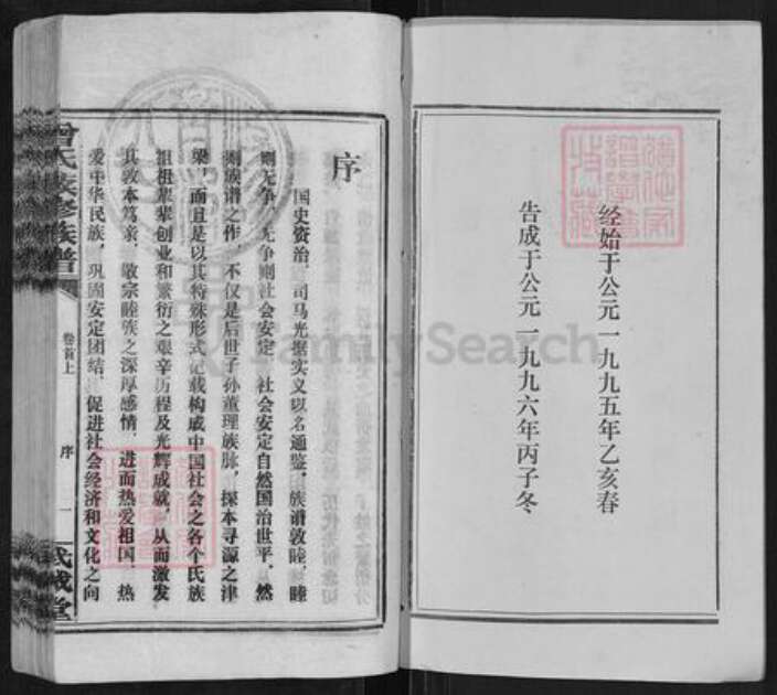 湖南省湘潭市湘乡市金石镇曾氏武城堂族谱-团田曾氏续修族谱.pdf电子版预览图2