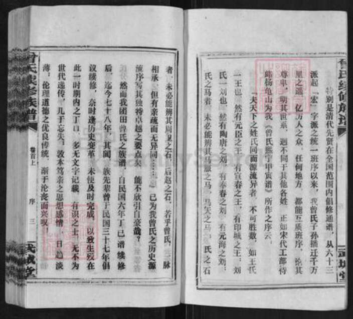 湖南省湘潭市湘乡市金石镇曾氏武城堂族谱-团田曾氏续修族谱.pdf电子版预览图4