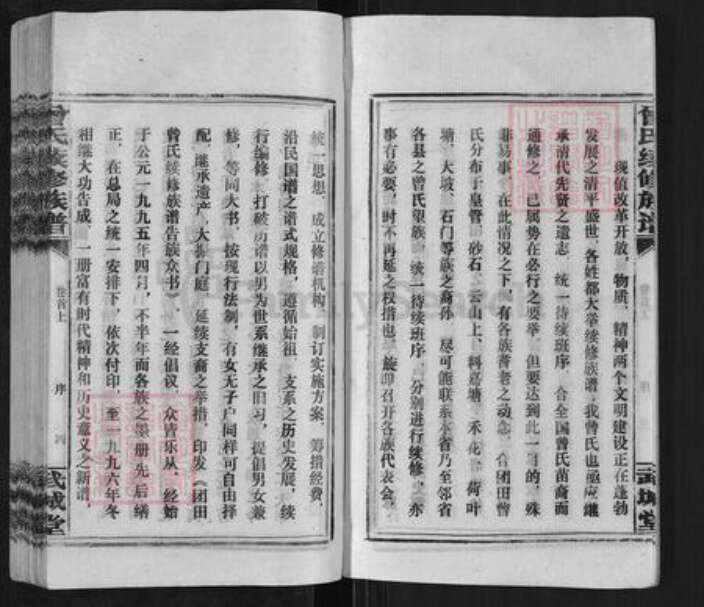 湖南省湘潭市湘乡市金石镇曾氏武城堂族谱-团田曾氏续修族谱.pdf电子版预览图5