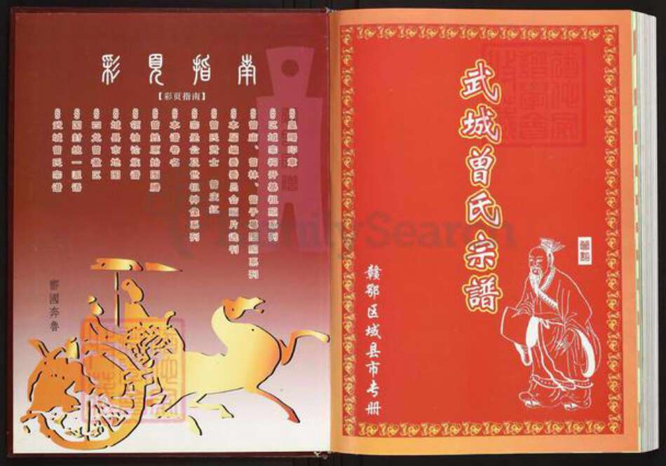 江西省曾氏族谱-武城曾氏宗谱.pdf电子版预览图1