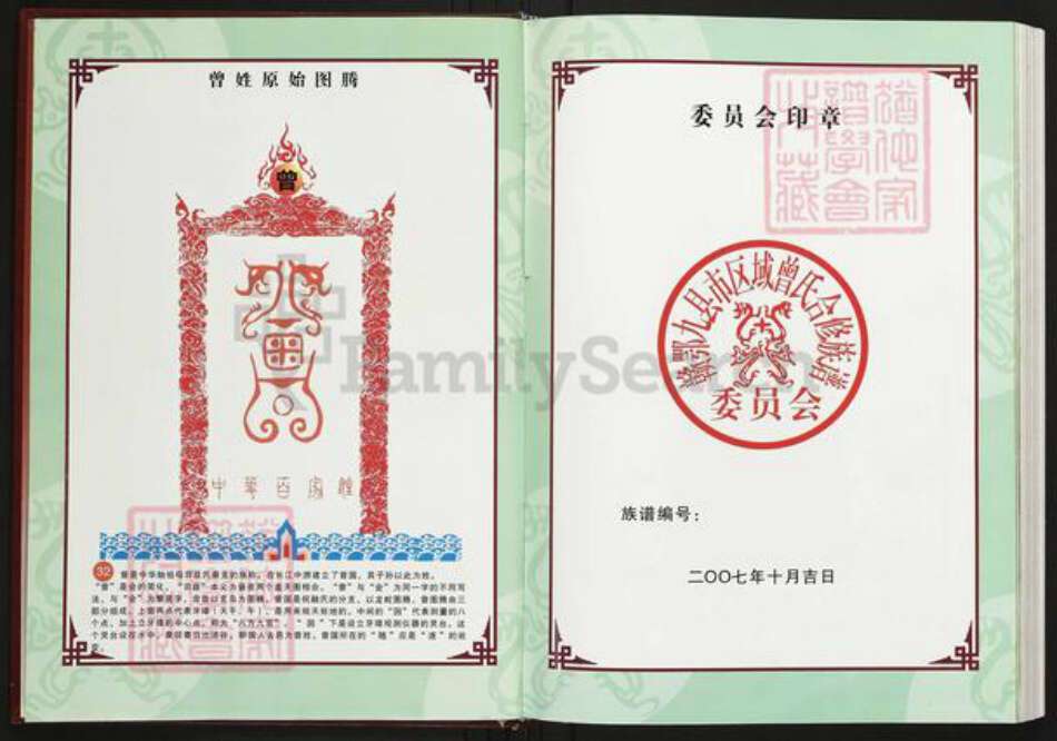 江西省曾氏族谱-武城曾氏宗谱.pdf电子版预览图4