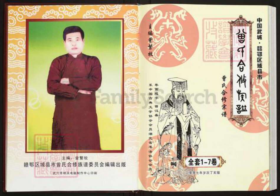 江西省曾氏族谱-武城曾氏宗谱.pdf电子版预览图5