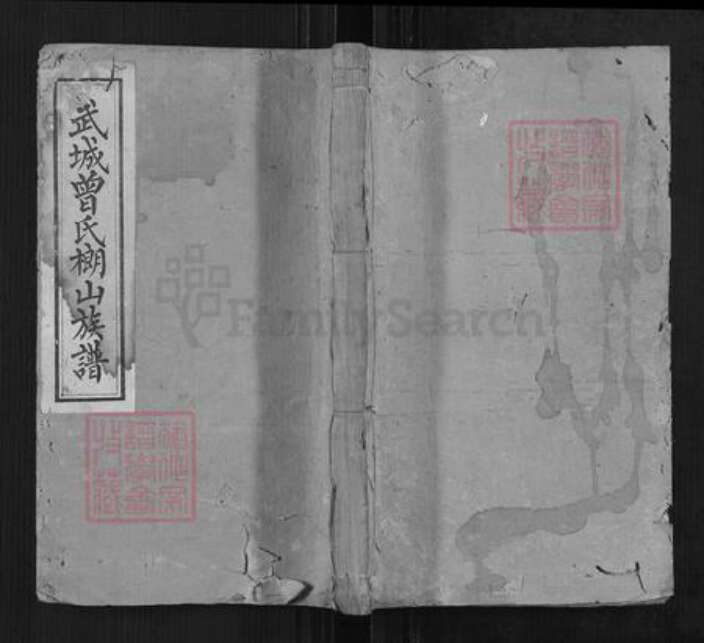 湖南省娄底市涟源市涟源曾氏仁让堂族谱-武城曾氏樃山族谱.pdf电子版缩略图