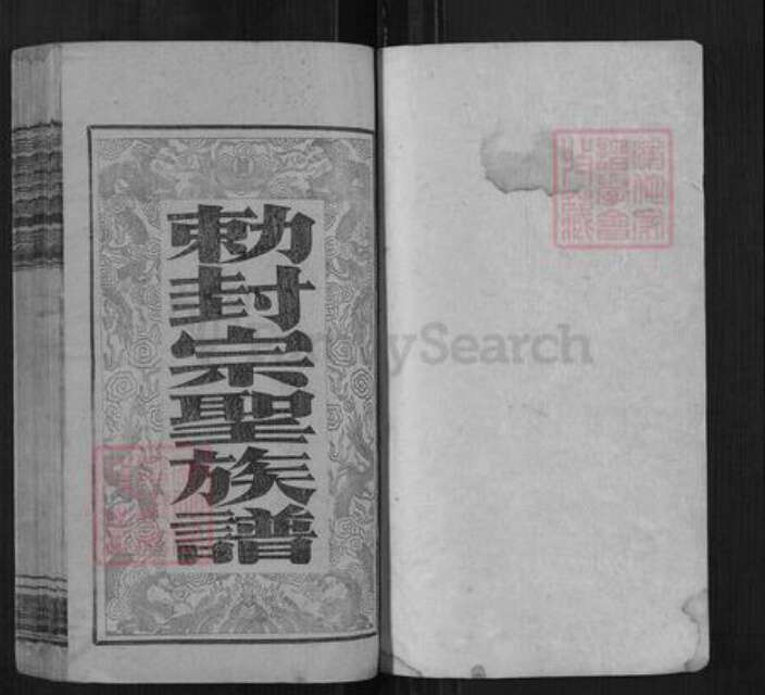 湖南省娄底市涟源市涟源曾氏仁让堂族谱-武城曾氏樃山族谱.pdf电子版预览图1