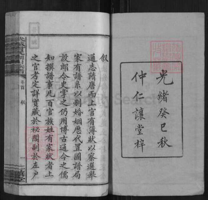 湖南省娄底市涟源市涟源曾氏仁让堂族谱-武城曾氏樃山族谱.pdf电子版预览图2