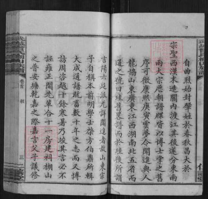 湖南省娄底市涟源市涟源曾氏仁让堂族谱-武城曾氏樃山族谱.pdf电子版预览图4