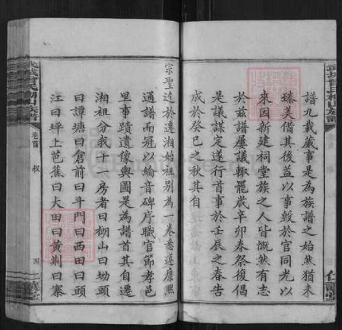 湖南省娄底市涟源市涟源曾氏仁让堂族谱-武城曾氏樃山族谱.pdf电子版预览图5