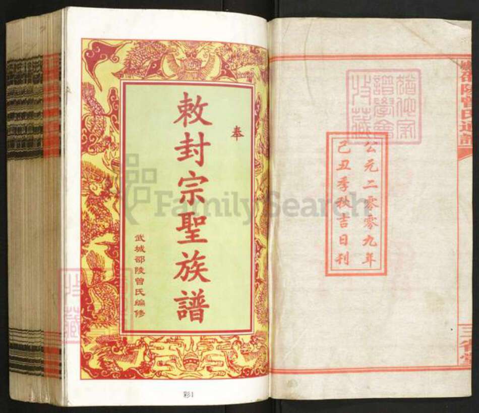 湖南省邵阳市邵东市杨桥镇曾氏三省堂族谱-武城邵陵曾氏通谱.pdf电子版预览图2