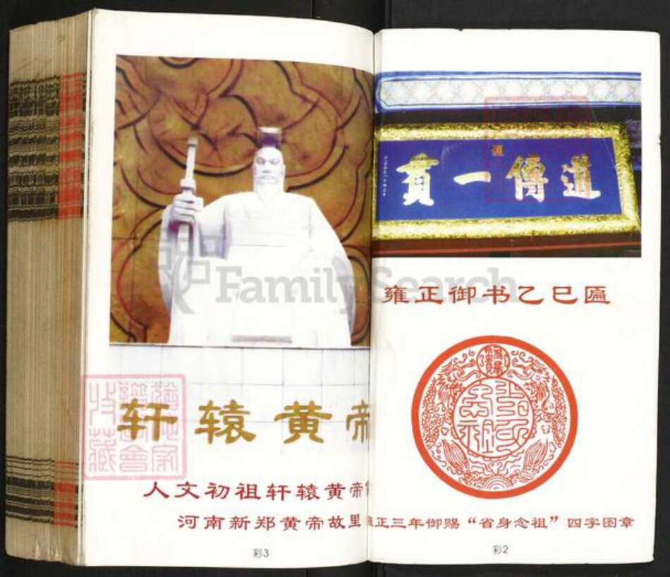 湖南省邵阳市邵东市杨桥镇曾氏三省堂族谱-武城邵陵曾氏通谱.pdf电子版预览图3