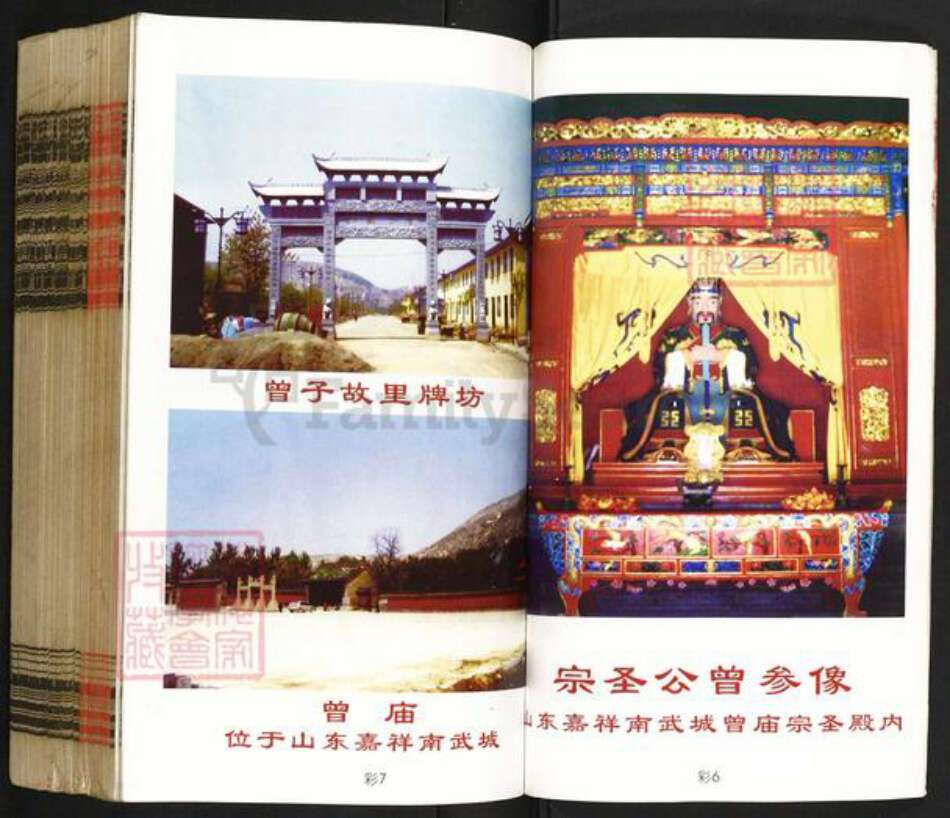 湖南省邵阳市邵东市杨桥镇曾氏三省堂族谱-武城邵陵曾氏通谱.pdf电子版预览图5