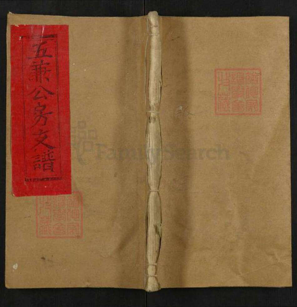 湖南省邵阳市邵东市杨桥镇曾氏钻鲁堂族谱-邵东太平曾氏兼公支谱.pdf电子版缩略图