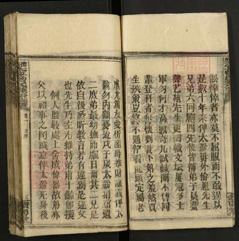 湖南省邵阳市邵东市杨桥镇曾氏钻鲁堂族谱-邵东太平曾氏兼公支谱.pdf电子版预览图3