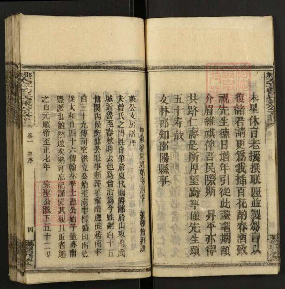 湖南省邵阳市邵东市杨桥镇曾氏钻鲁堂族谱-邵东太平曾氏兼公支谱.pdf电子版预览图5