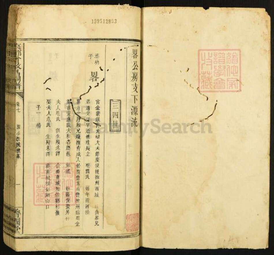 江西省宜春市曾氏会国堂族谱-袁郡曾氏族谱.pdf电子版预览图1