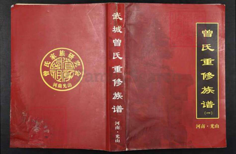 河南省信阳市光山县曾氏族谱-武城曾氏重修族谱.pdf电子版缩略图