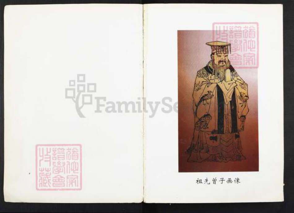 河南省信阳市光山县曾氏族谱-武城曾氏重修族谱.pdf电子版预览图1