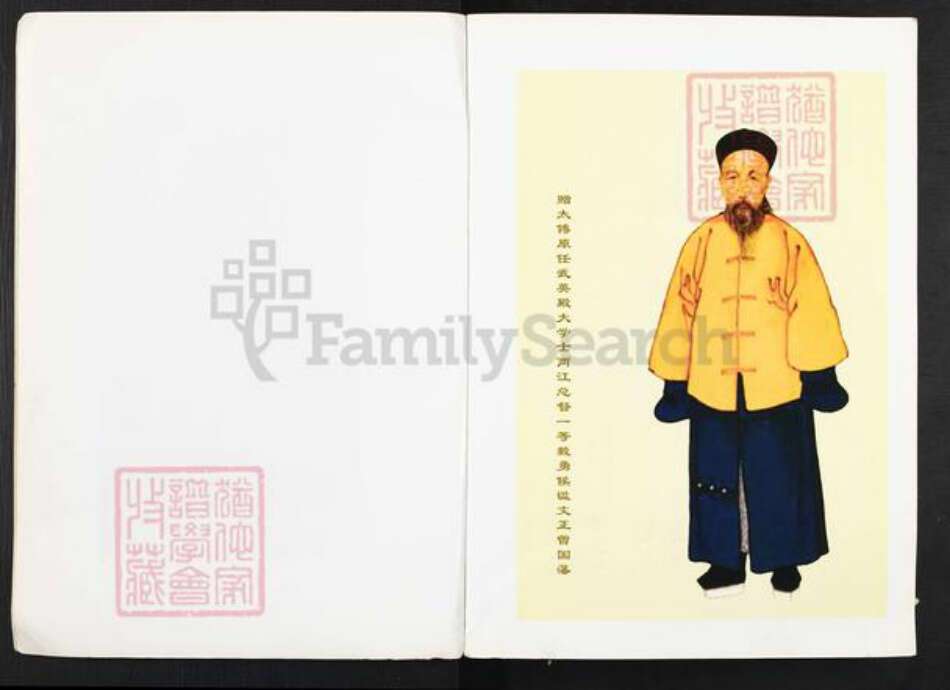 河南省信阳市光山县曾氏族谱-武城曾氏重修族谱.pdf电子版预览图2