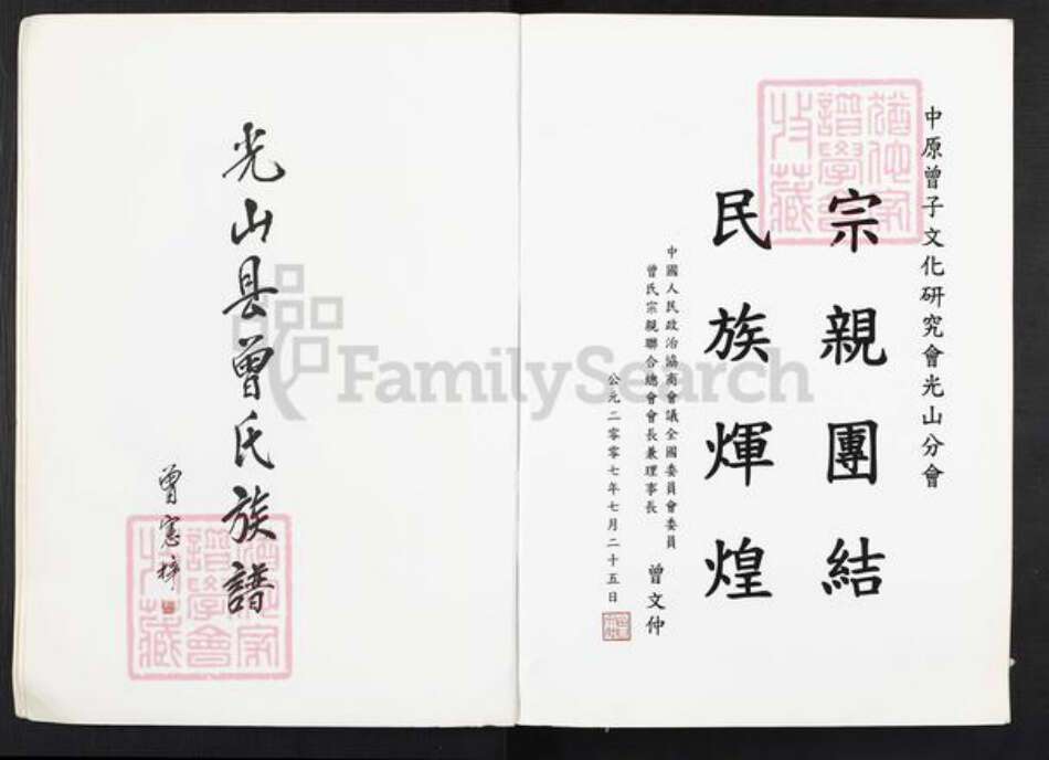 河南省信阳市光山县曾氏族谱-武城曾氏重修族谱.pdf电子版预览图3