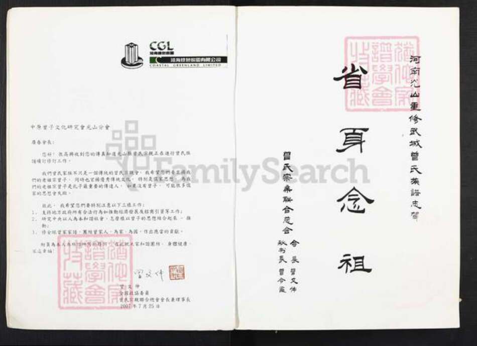 河南省信阳市光山县曾氏族谱-武城曾氏重修族谱.pdf电子版预览图4