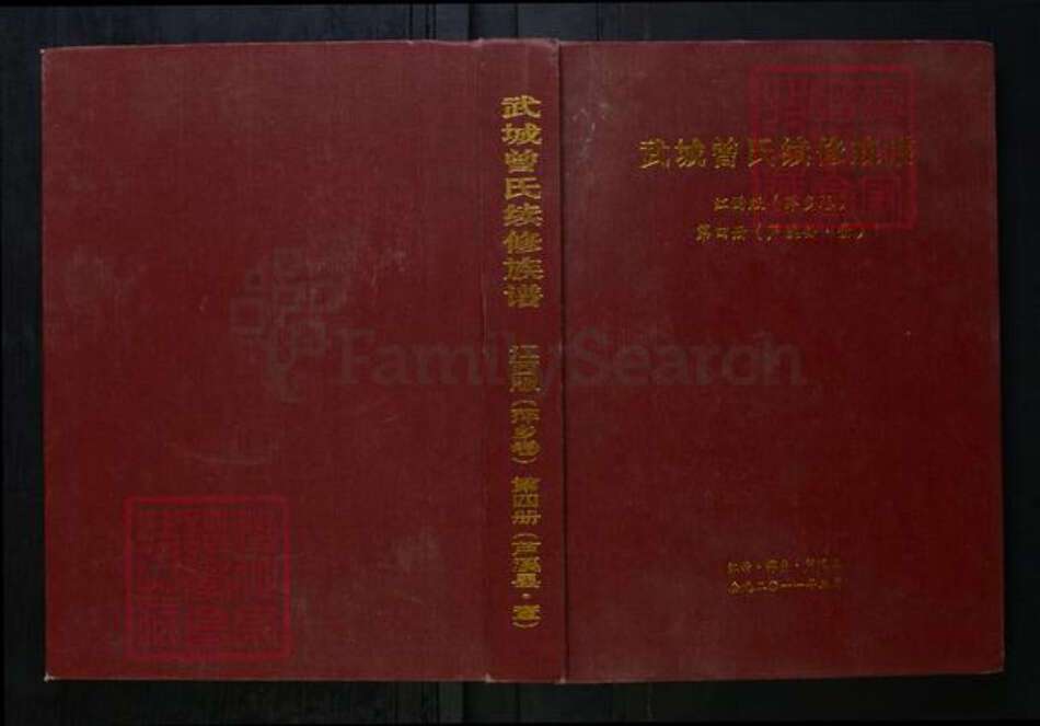江西省萍乡市江西省萍乡市芦溪县曾氏三省堂族谱-武城曾氏续修族谱.pdf电子版缩略图