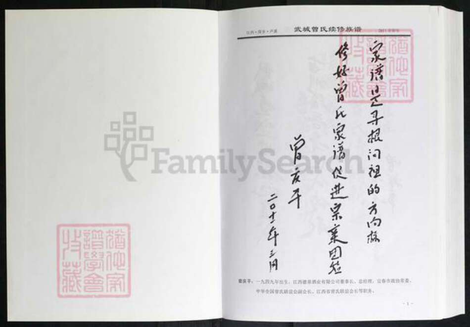 江西省萍乡市江西省萍乡市芦溪县曾氏三省堂族谱-武城曾氏续修族谱.pdf电子版预览图1