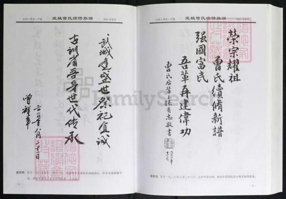 江西省萍乡市江西省萍乡市芦溪县曾氏三省堂族谱-武城曾氏续修族谱.pdf电子版预览图2