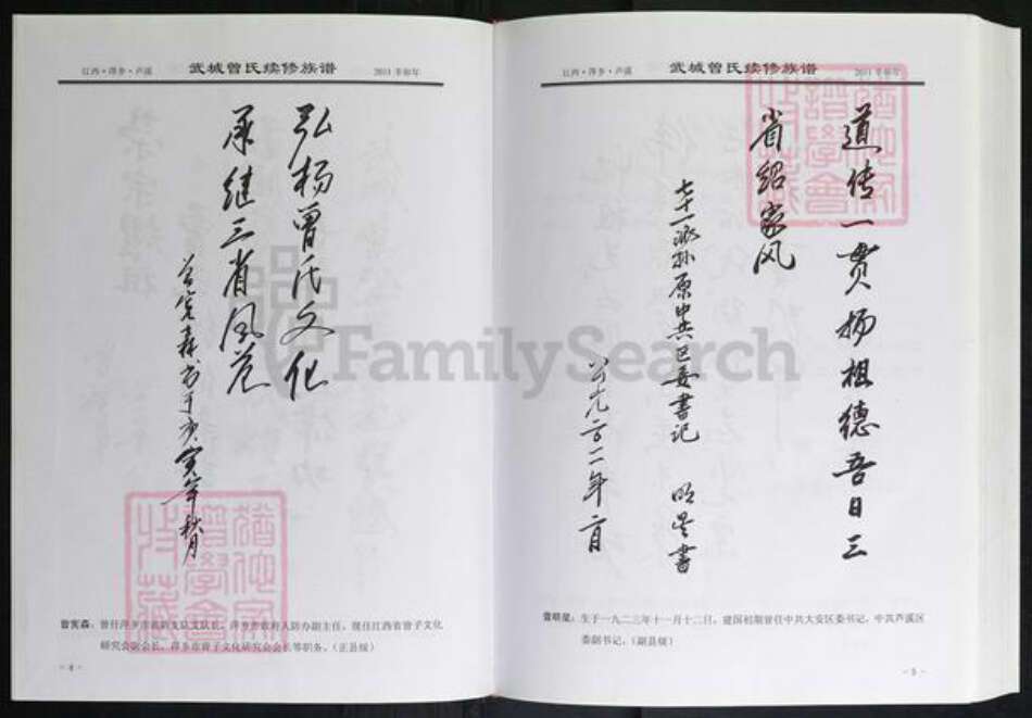 江西省萍乡市江西省萍乡市芦溪县曾氏三省堂族谱-武城曾氏续修族谱.pdf电子版预览图3